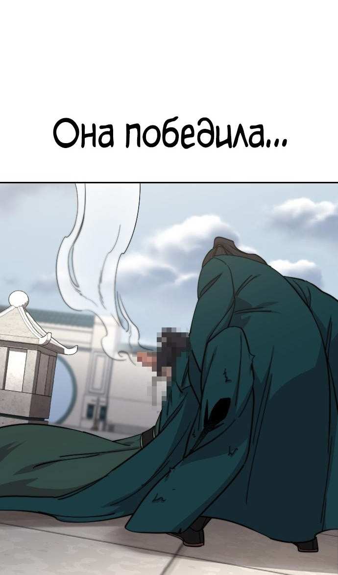 Страница 6 главы 144 манги Возрождение Хуашань / Return of the Blossoming Blade