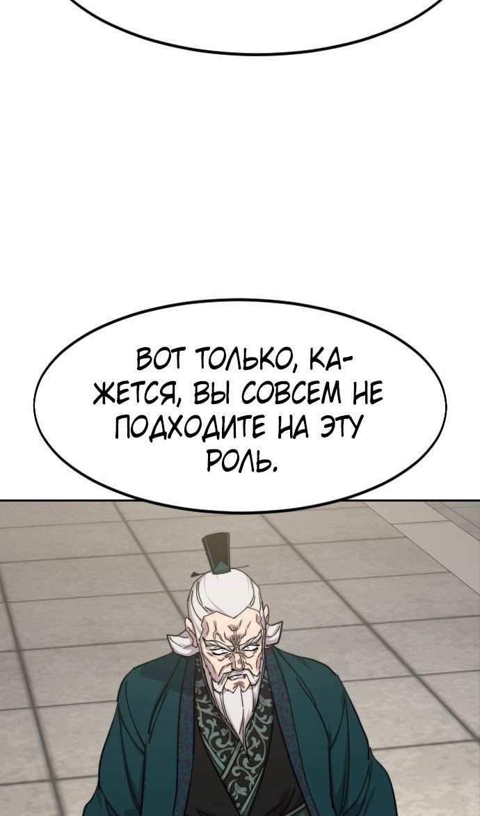 Страница 55 главы 144 манги Возрождение Хуашань / Return of the Blossoming Blade