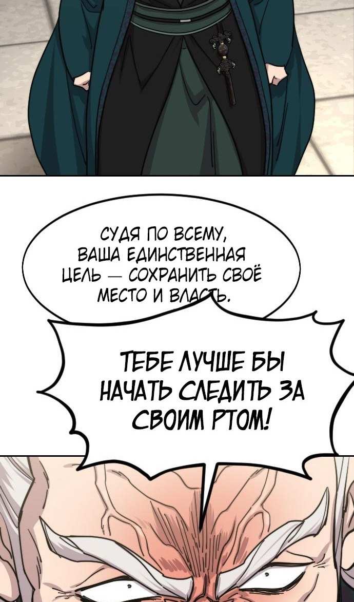 Страница 56 главы 144 манги Возрождение Хуашань / Return of the Blossoming Blade