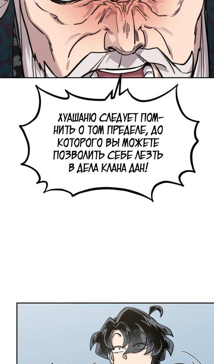 Страница 57 главы 144 манги Возрождение Хуашань / Return of the Blossoming Blade