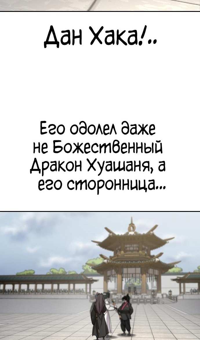 Страница 7 главы 144 манги Возрождение Хуашань / Return of the Blossoming Blade