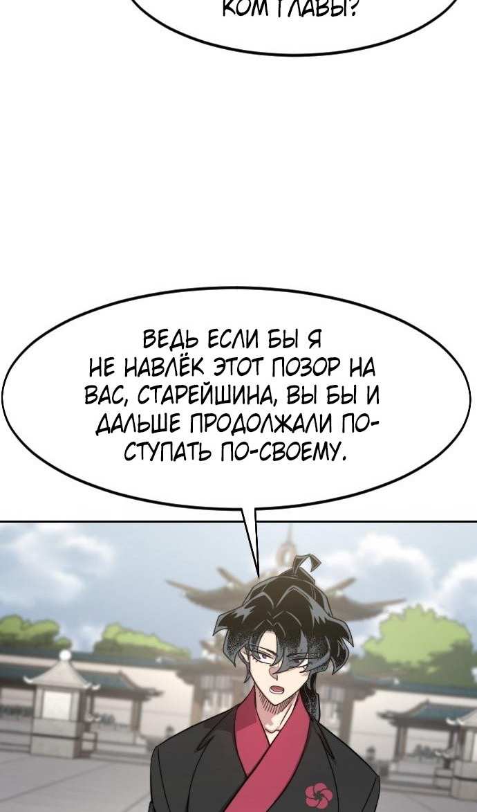 Страница 63 главы 144 манги Возрождение Хуашань / Return of the Blossoming Blade