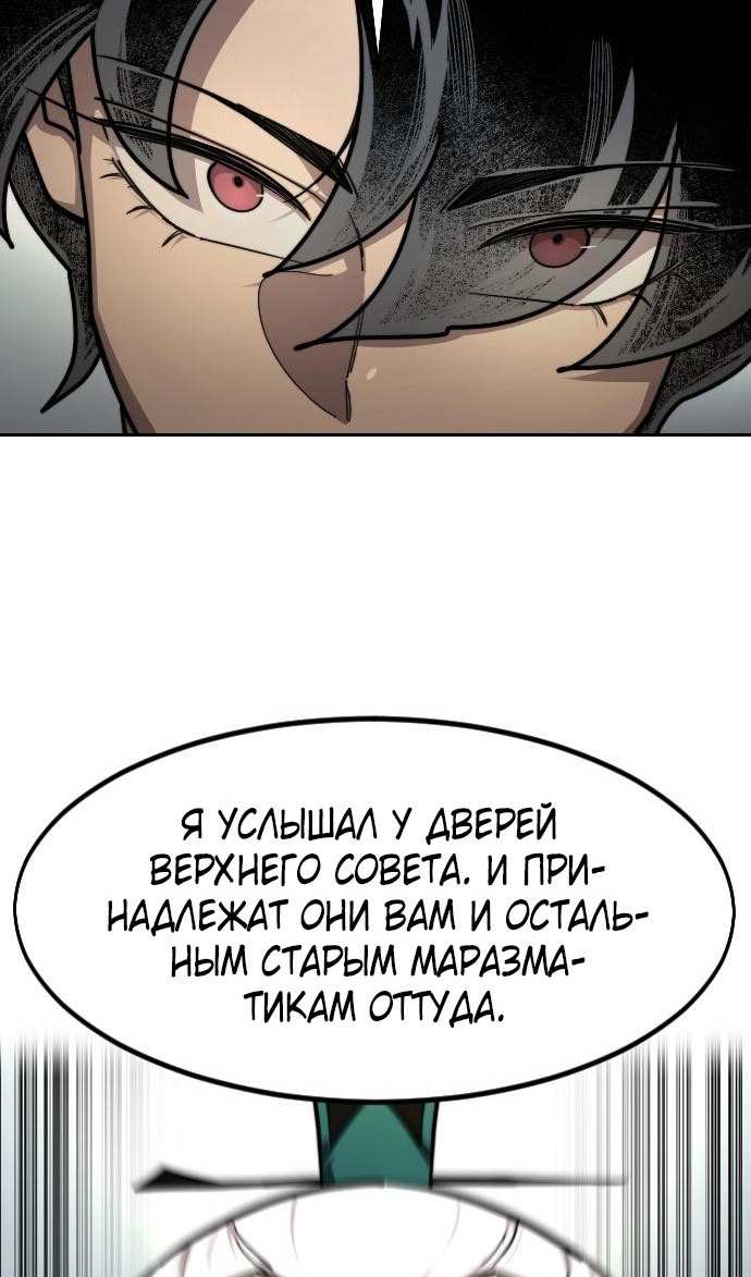 Страница 65 главы 144 манги Возрождение Хуашань / Return of the Blossoming Blade