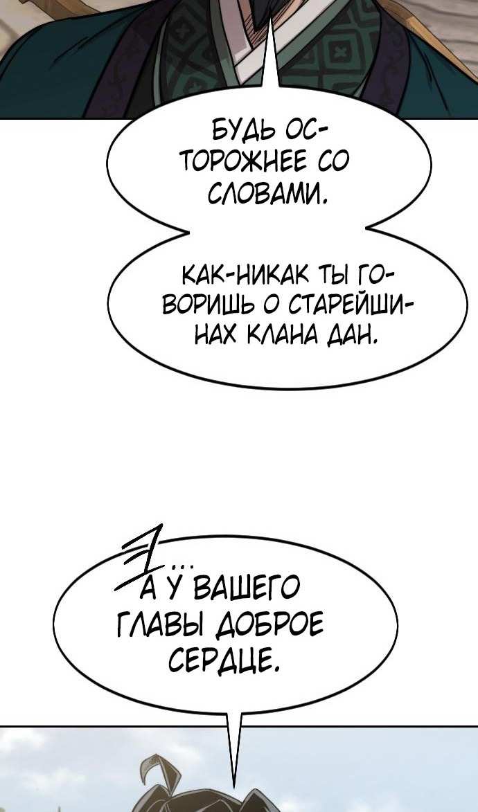 Страница 68 главы 144 манги Возрождение Хуашань / Return of the Blossoming Blade