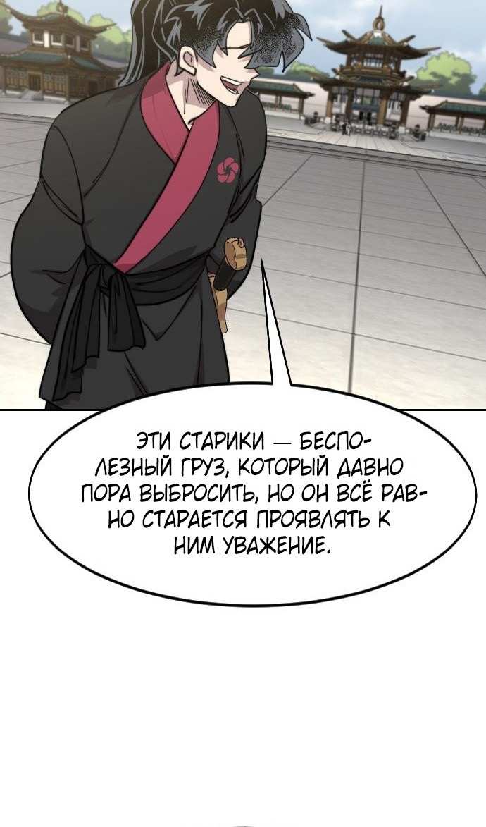 Страница 69 главы 144 манги Возрождение Хуашань / Return of the Blossoming Blade