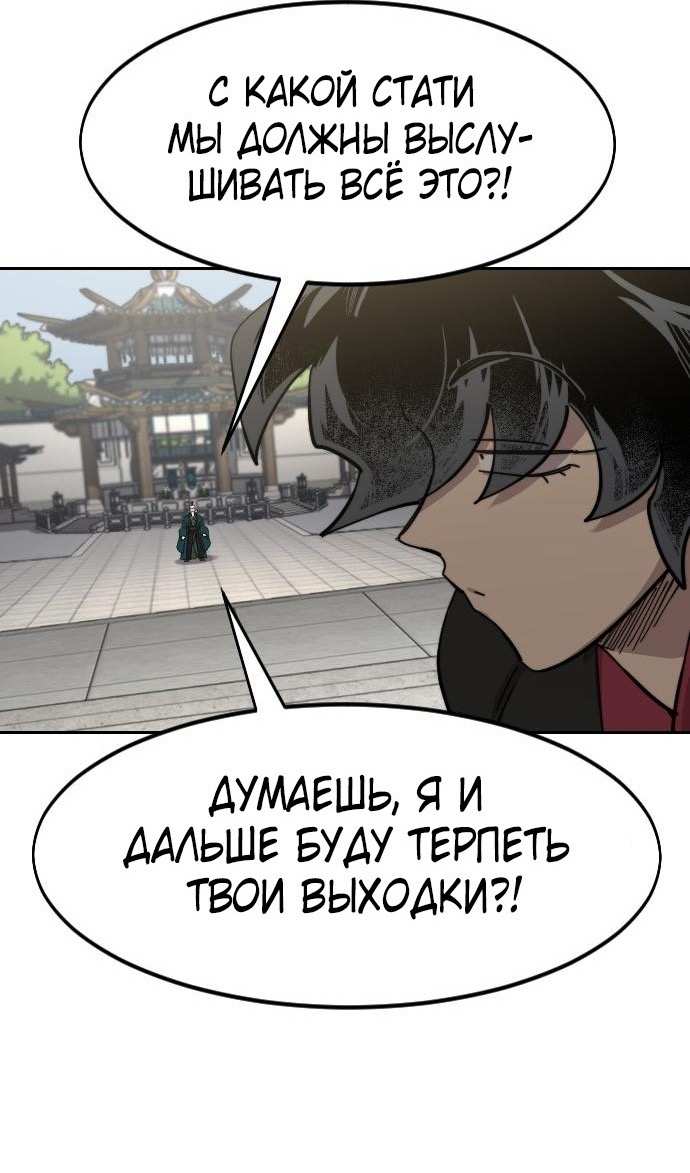Страница 70 главы 144 манги Возрождение Хуашань / Return of the Blossoming Blade
