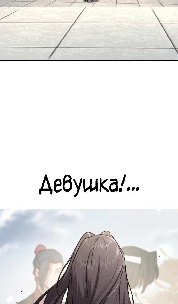 Страница 8 главы 144 манги Возрождение Хуашань / Return of the Blossoming Blade