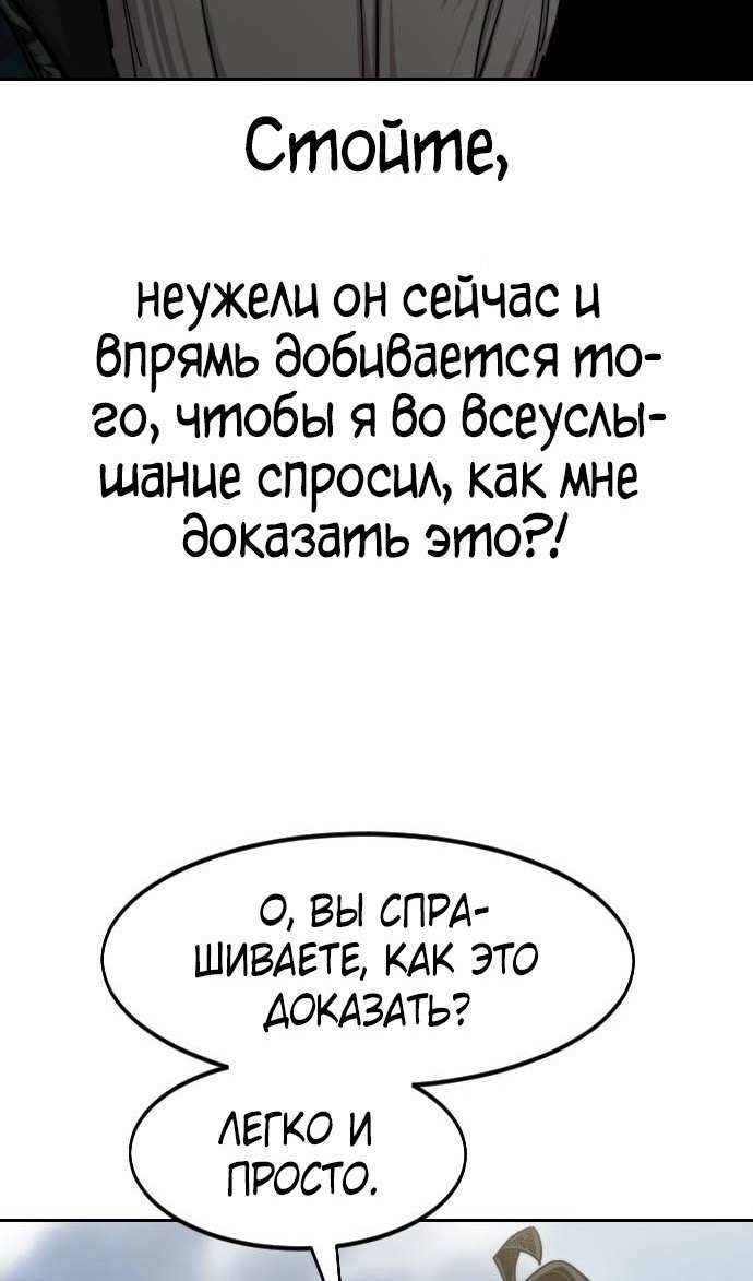 Страница 75 главы 144 манги Возрождение Хуашань / Return of the Blossoming Blade