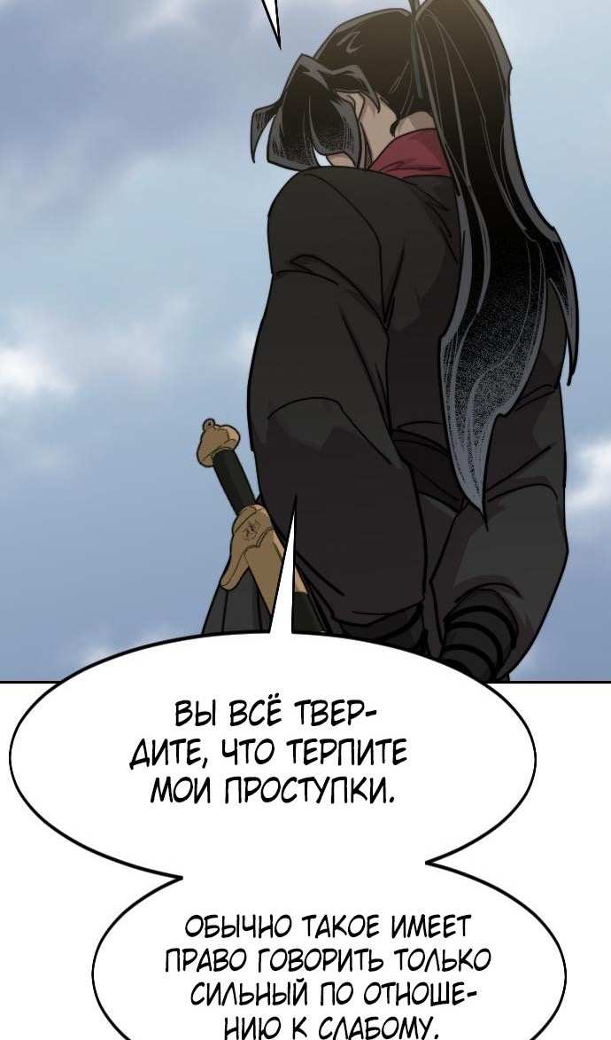 Страница 76 главы 144 манги Возрождение Хуашань / Return of the Blossoming Blade