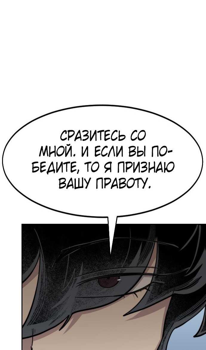 Страница 78 главы 144 манги Возрождение Хуашань / Return of the Blossoming Blade
