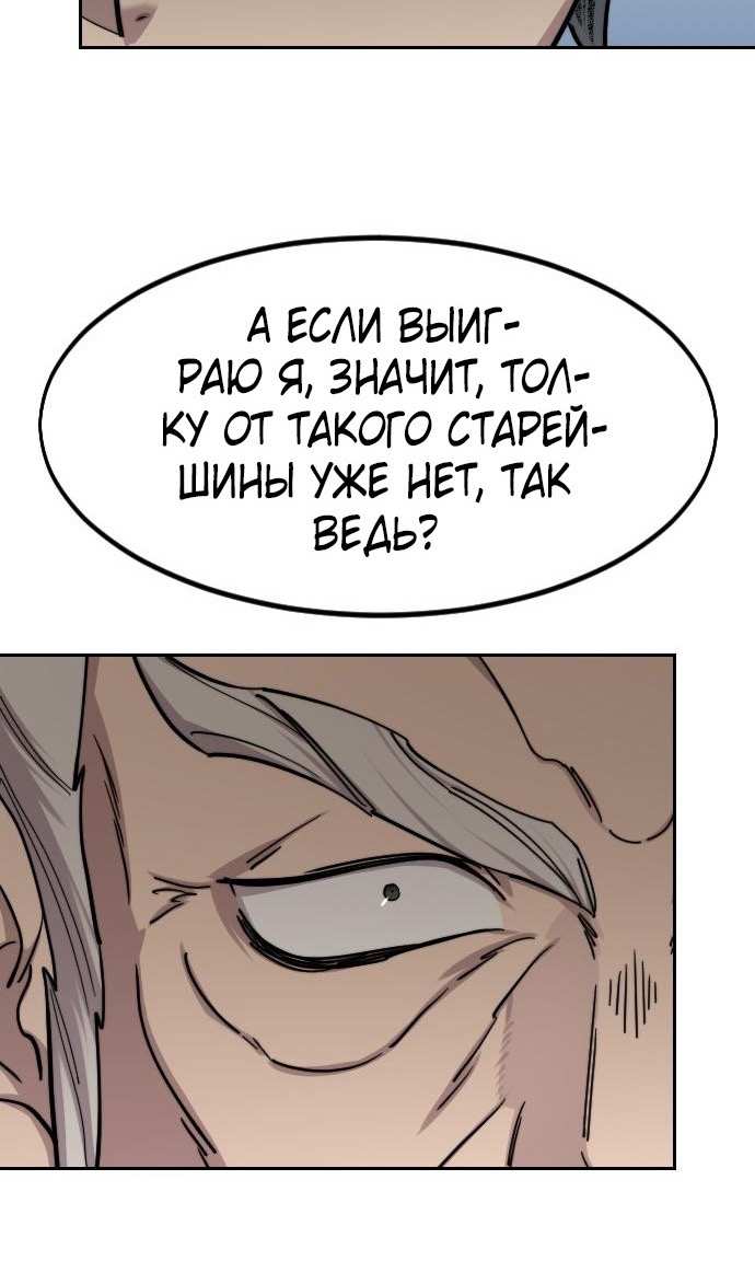 Страница 79 главы 144 манги Возрождение Хуашань / Return of the Blossoming Blade