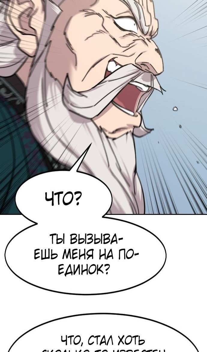 Страница 83 главы 144 манги Возрождение Хуашань / Return of the Blossoming Blade