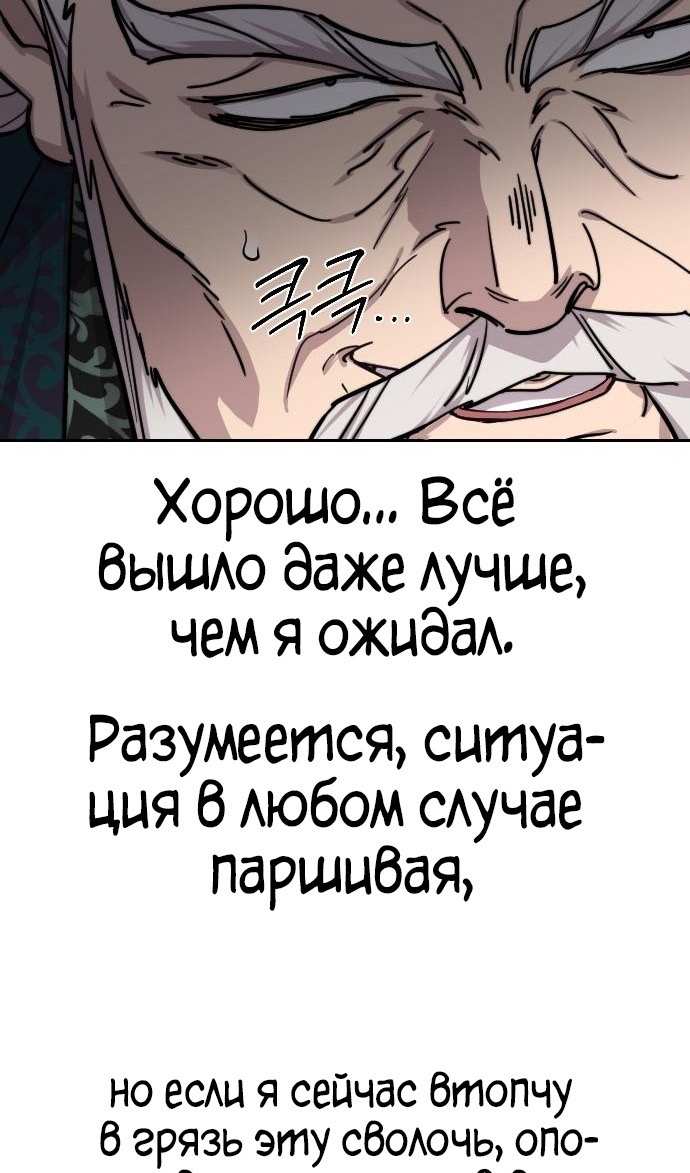Страница 86 главы 144 манги Возрождение Хуашань / Return of the Blossoming Blade