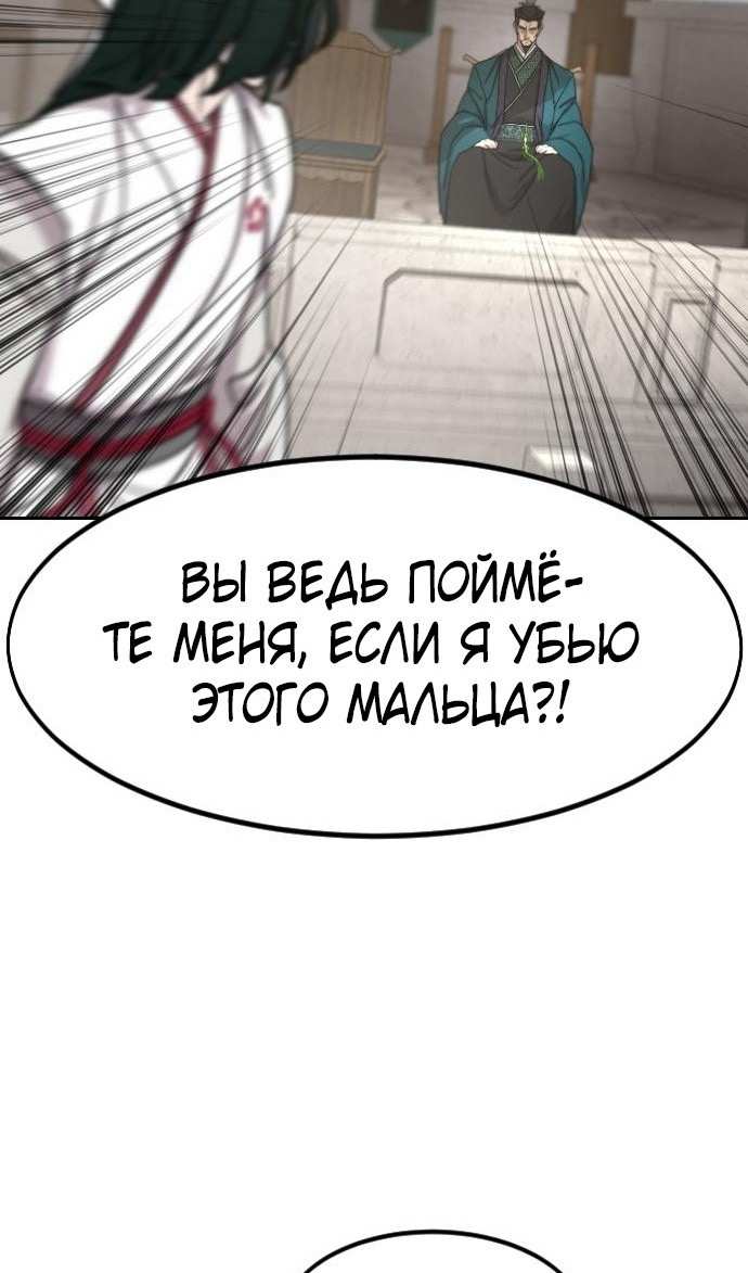 Страница 89 главы 144 манги Возрождение Хуашань / Return of the Blossoming Blade