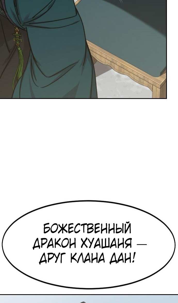 Страница 91 главы 144 манги Возрождение Хуашань / Return of the Blossoming Blade