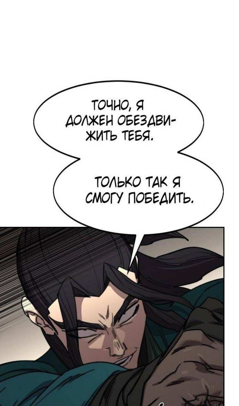 Страница 14 главы 143 манги Возрождение Хуашань / Return of the Blossoming Blade