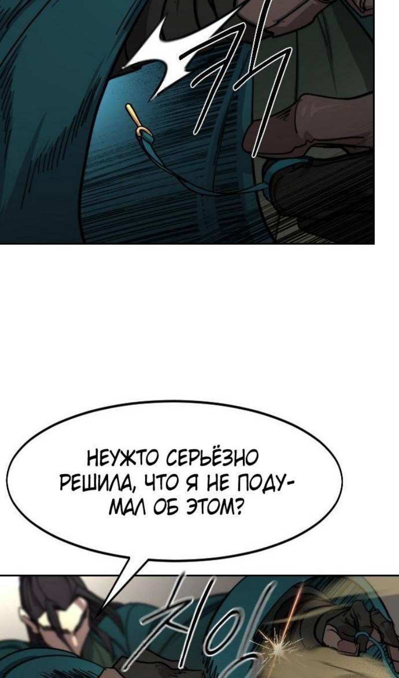 Страница 15 главы 143 манги Возрождение Хуашань / Return of the Blossoming Blade