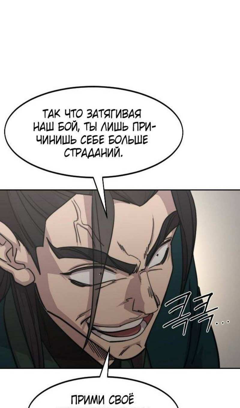 Страница 4 главы 143 манги Возрождение Хуашань / Return of the Blossoming Blade