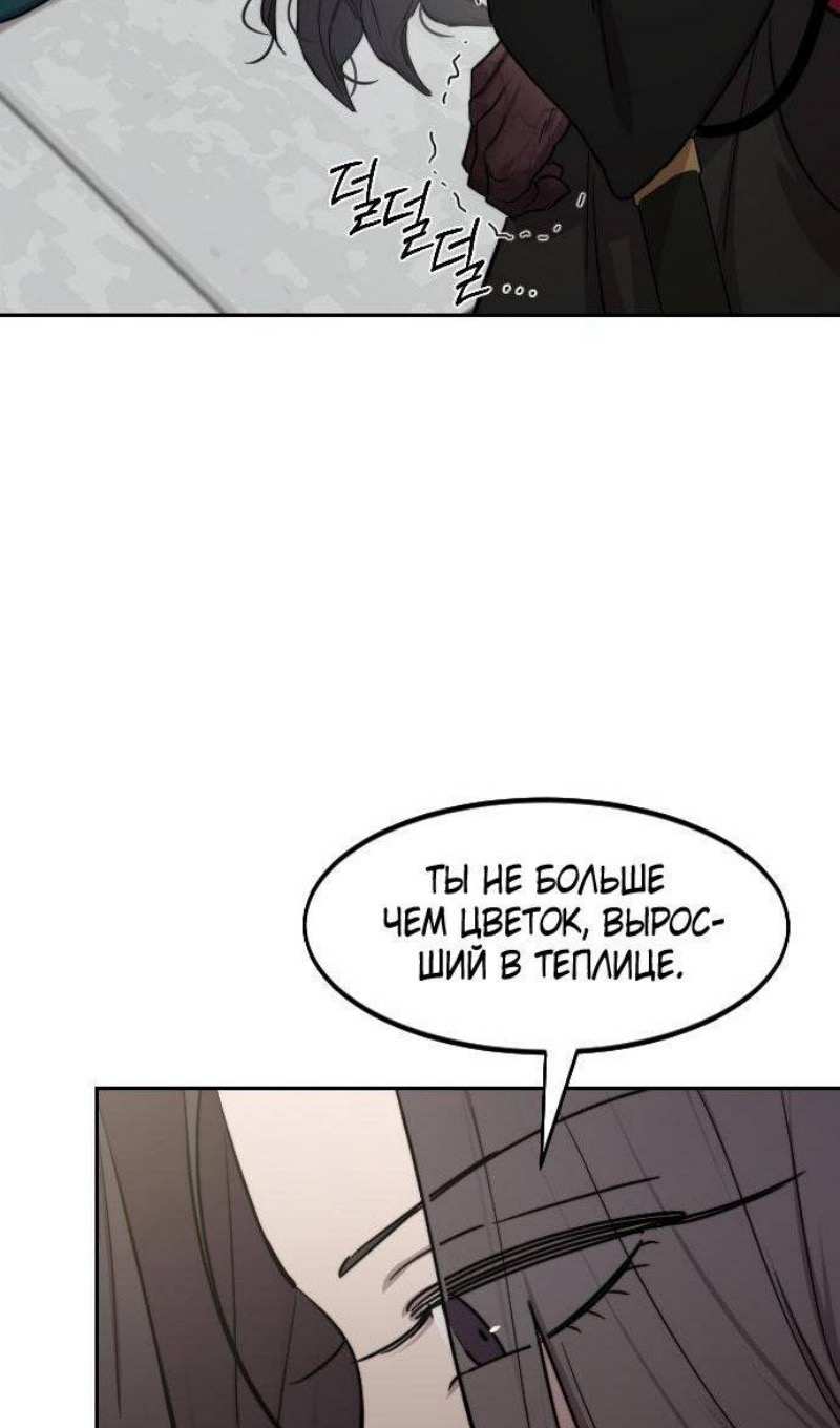 Страница 65 главы 143 манги Возрождение Хуашань / Return of the Blossoming Blade
