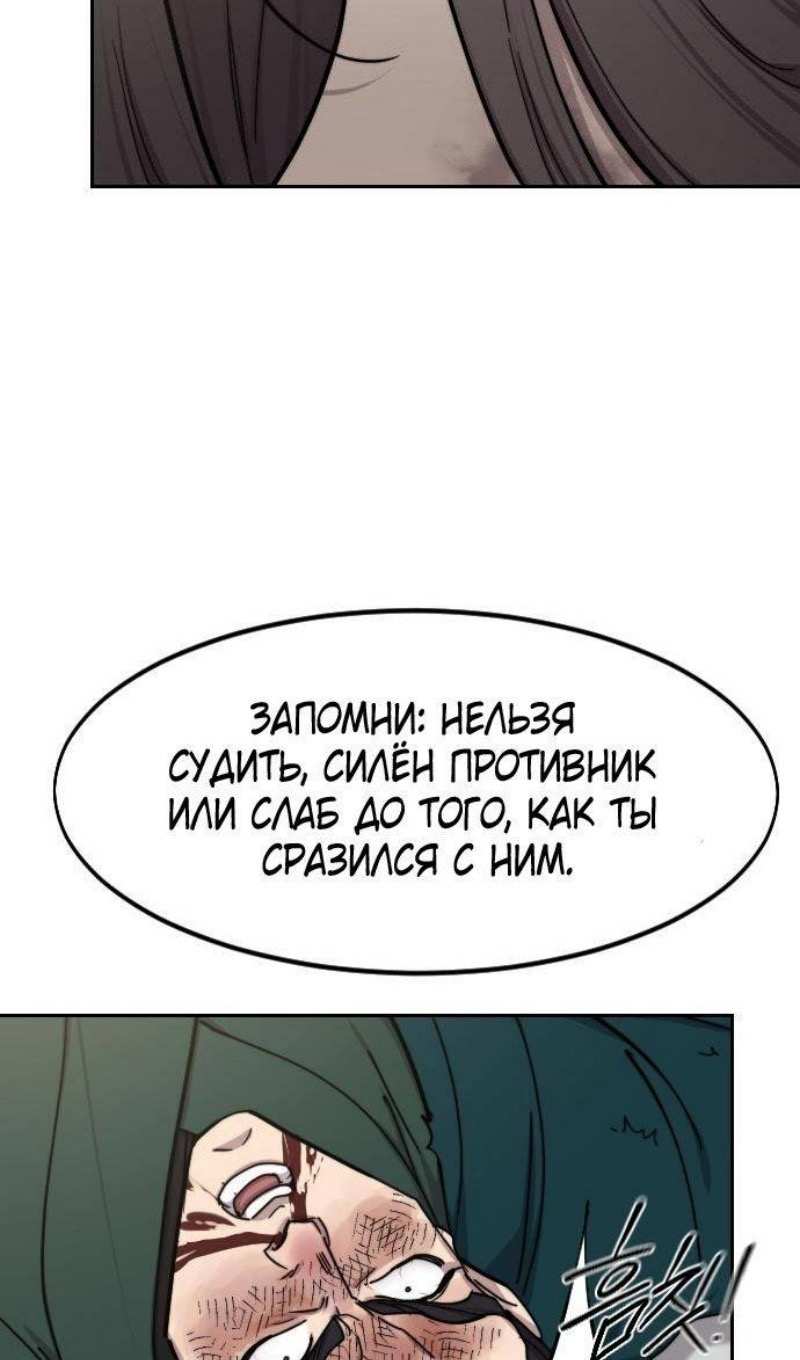 Страница 66 главы 143 манги Возрождение Хуашань / Return of the Blossoming Blade