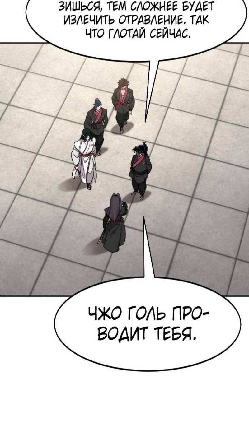 Страница 88 главы 143 манги Возрождение Хуашань / Return of the Blossoming Blade
