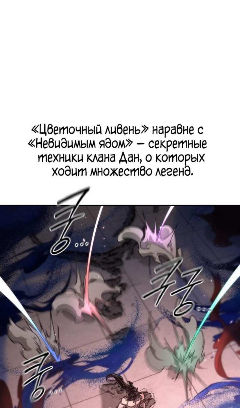 Страница 31 главы 148 манги Возрождение Хуашань / Return of the Blossoming Blade