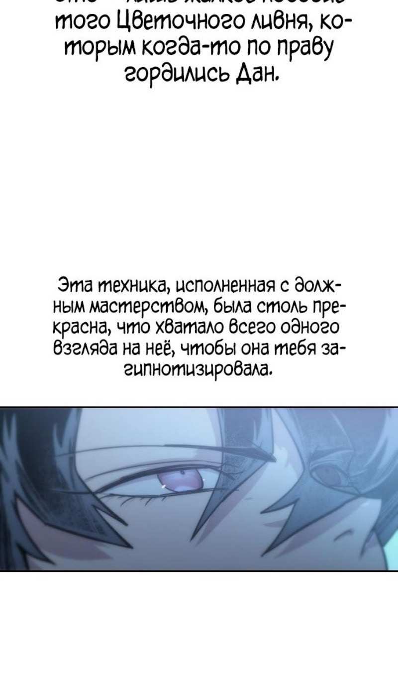 Страница 34 главы 148 манги Возрождение Хуашань / Return of the Blossoming Blade
