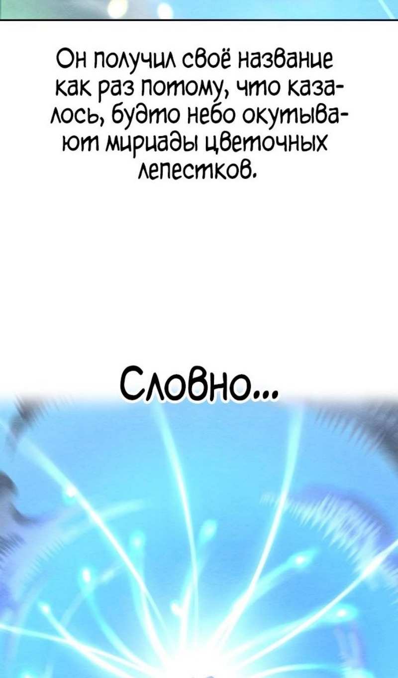 Страница 36 главы 148 манги Возрождение Хуашань / Return of the Blossoming Blade