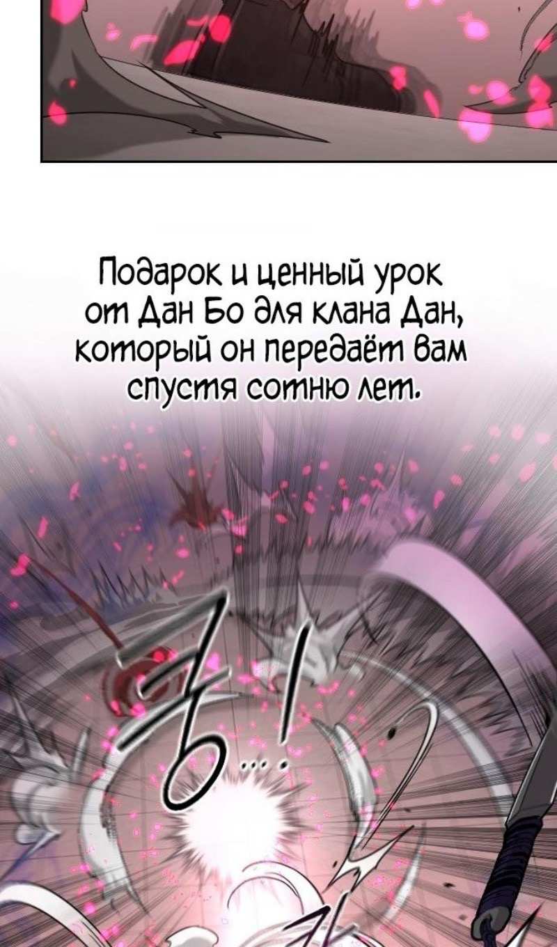 Страница 43 главы 148 манги Возрождение Хуашань / Return of the Blossoming Blade