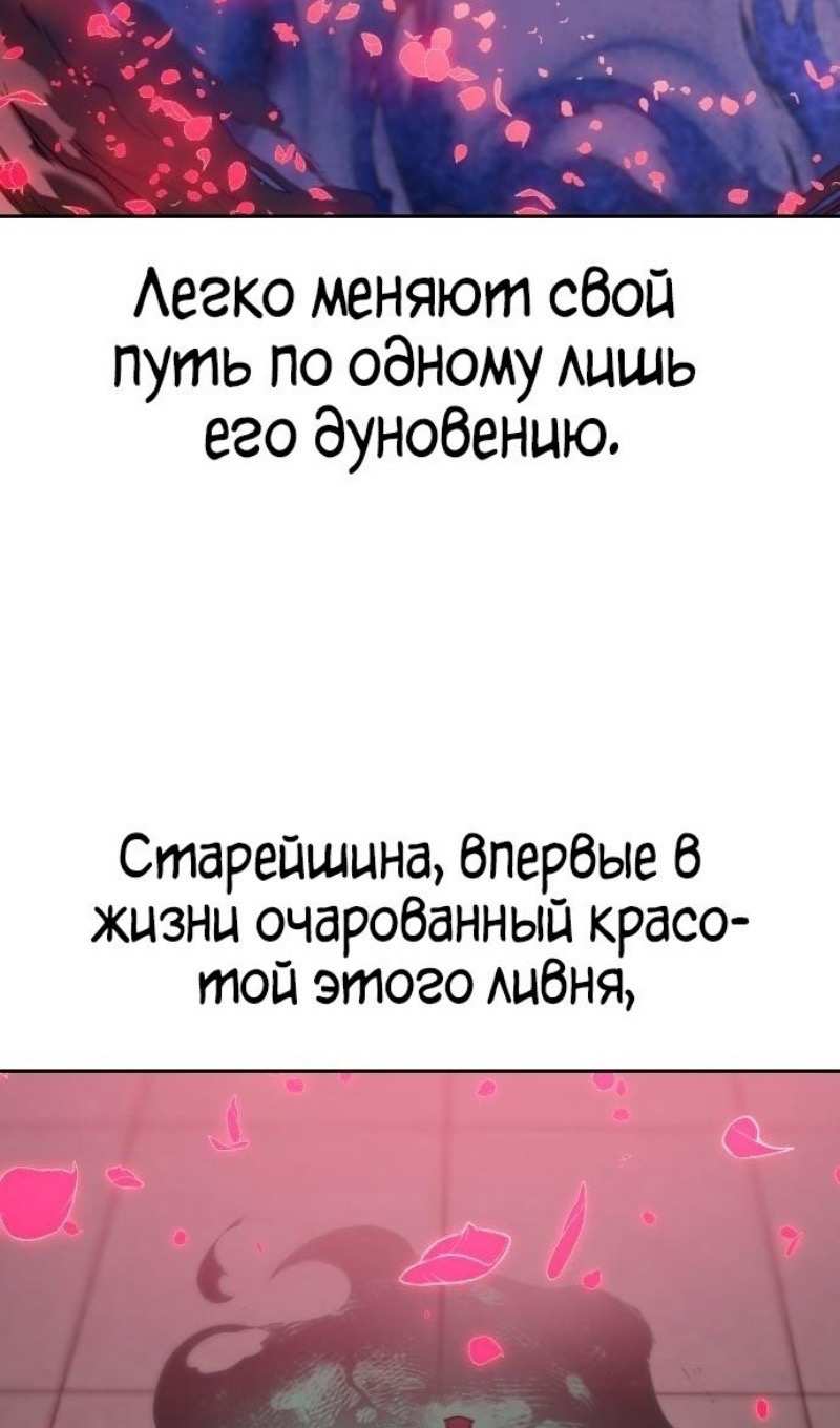 Страница 53 главы 148 манги Возрождение Хуашань / Return of the Blossoming Blade