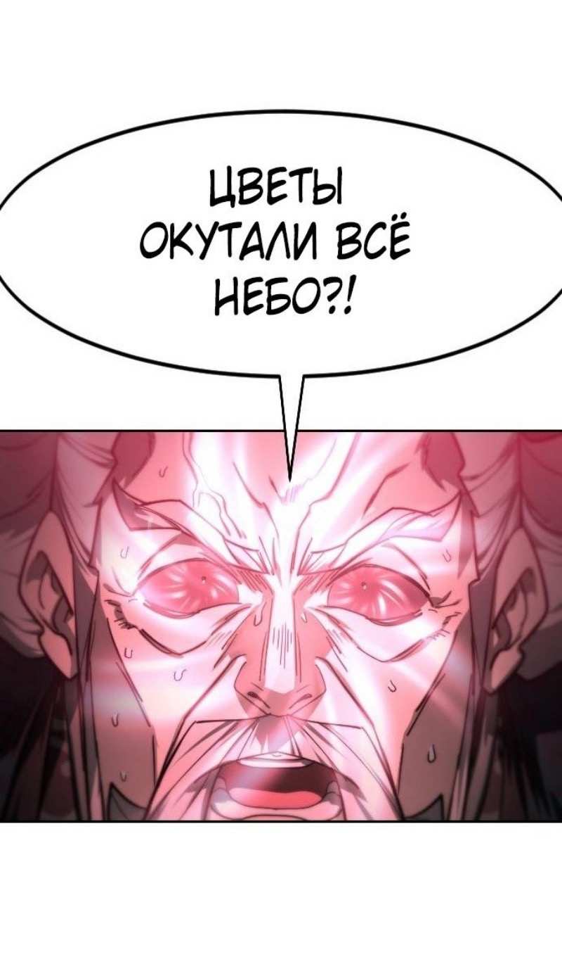 Страница 59 главы 148 манги Возрождение Хуашань / Return of the Blossoming Blade