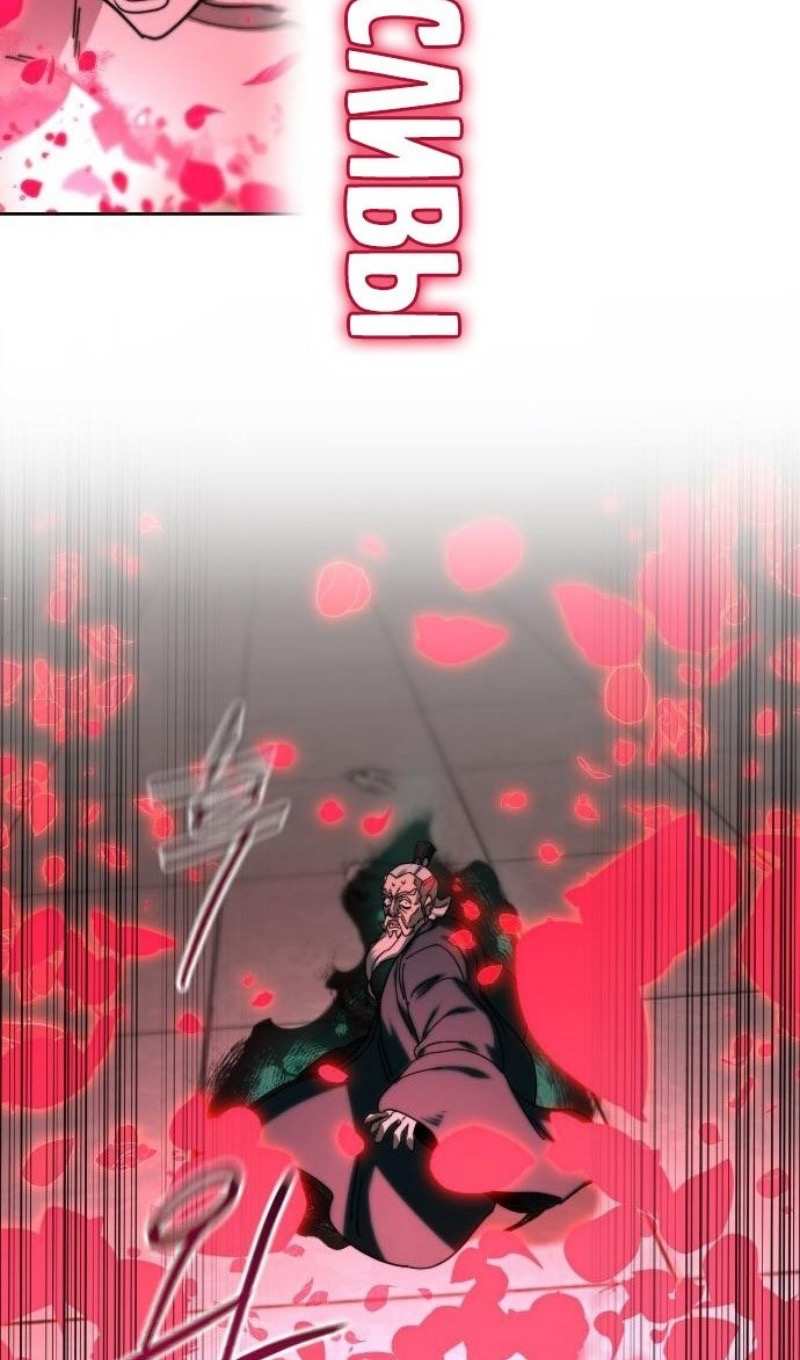 Страница 66 главы 148 манги Возрождение Хуашань / Return of the Blossoming Blade