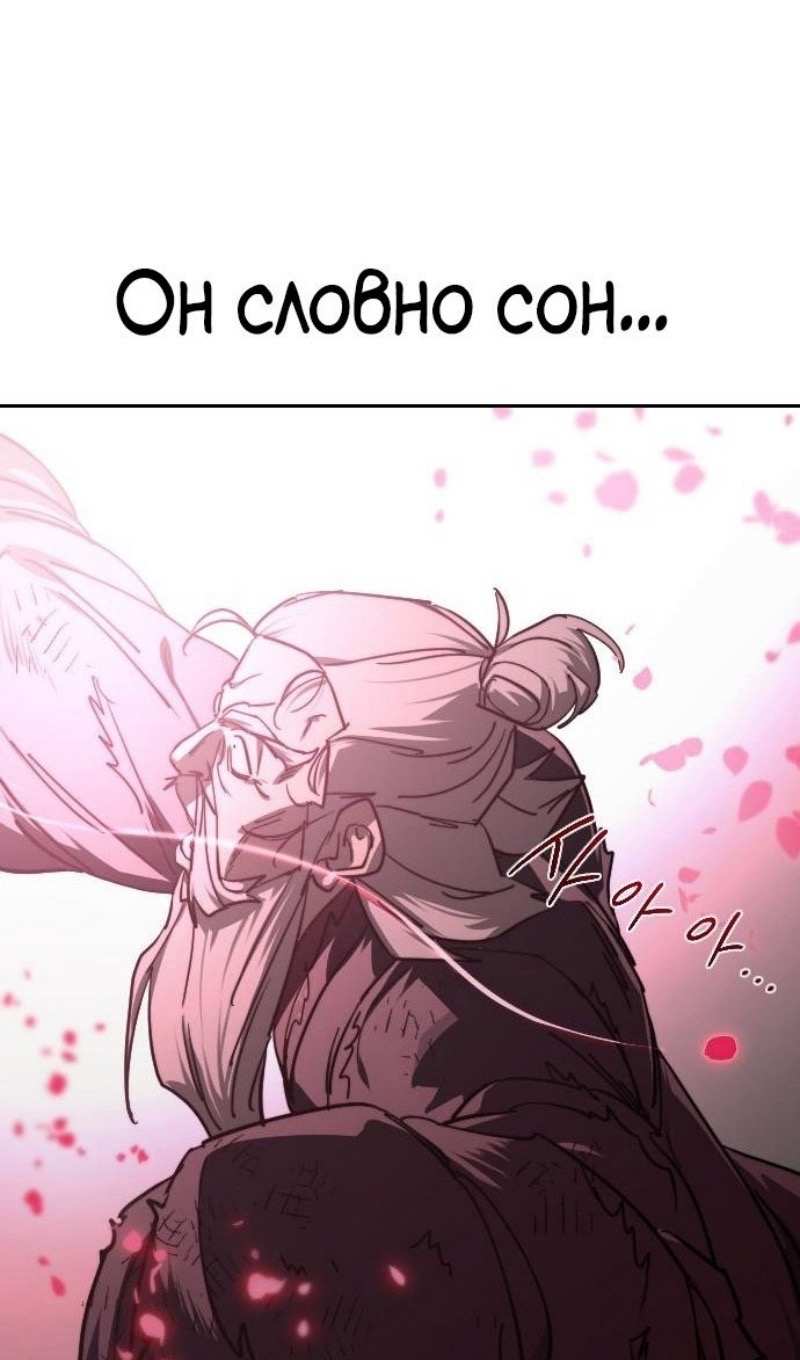 Страница 98 главы 148 манги Возрождение Хуашань / Return of the Blossoming Blade