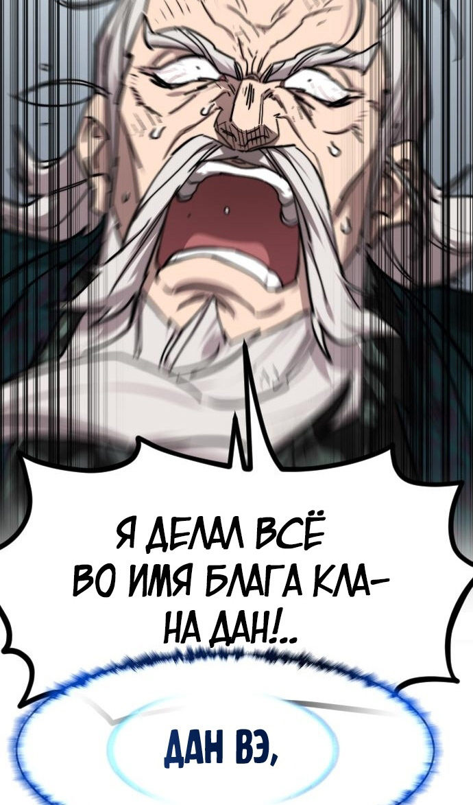 Страница 106 главы 149 манги Возрождение Хуашань / Return of the Blossoming Blade