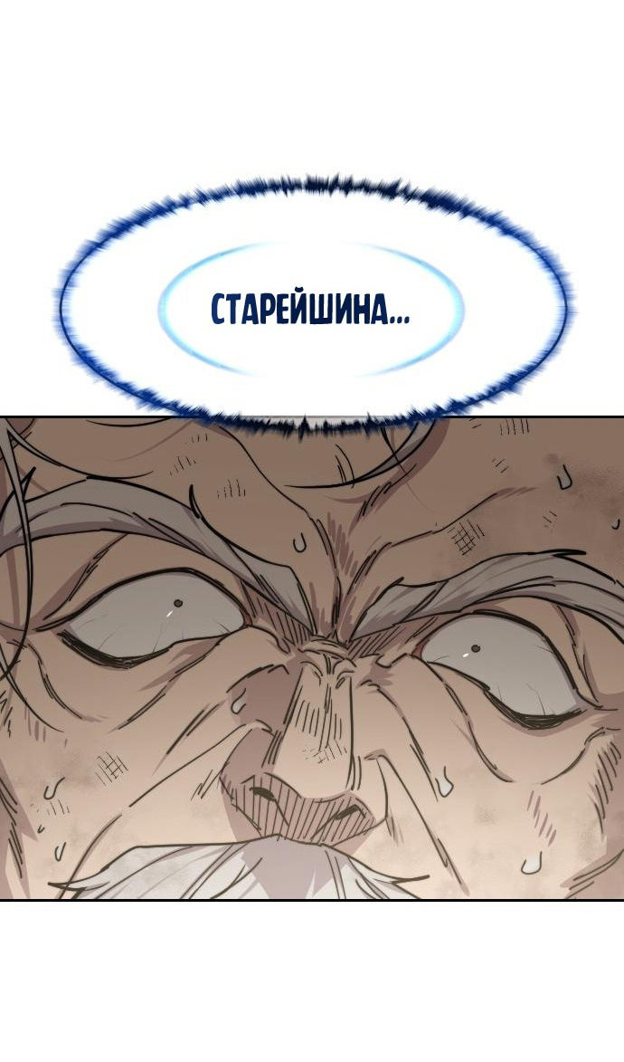 Страница 113 главы 149 манги Возрождение Хуашань / Return of the Blossoming Blade