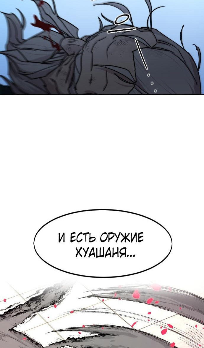 Страница 17 главы 149 манги Возрождение Хуашань / Return of the Blossoming Blade