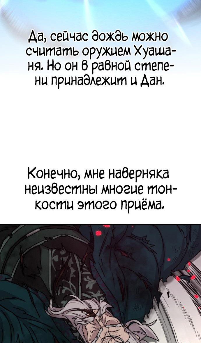 Страница 21 главы 149 манги Возрождение Хуашань / Return of the Blossoming Blade