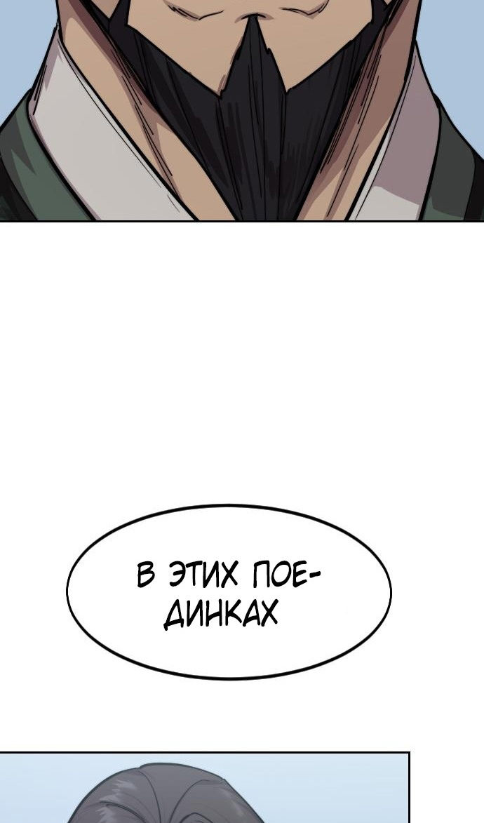 Страница 30 главы 149 манги Возрождение Хуашань / Return of the Blossoming Blade