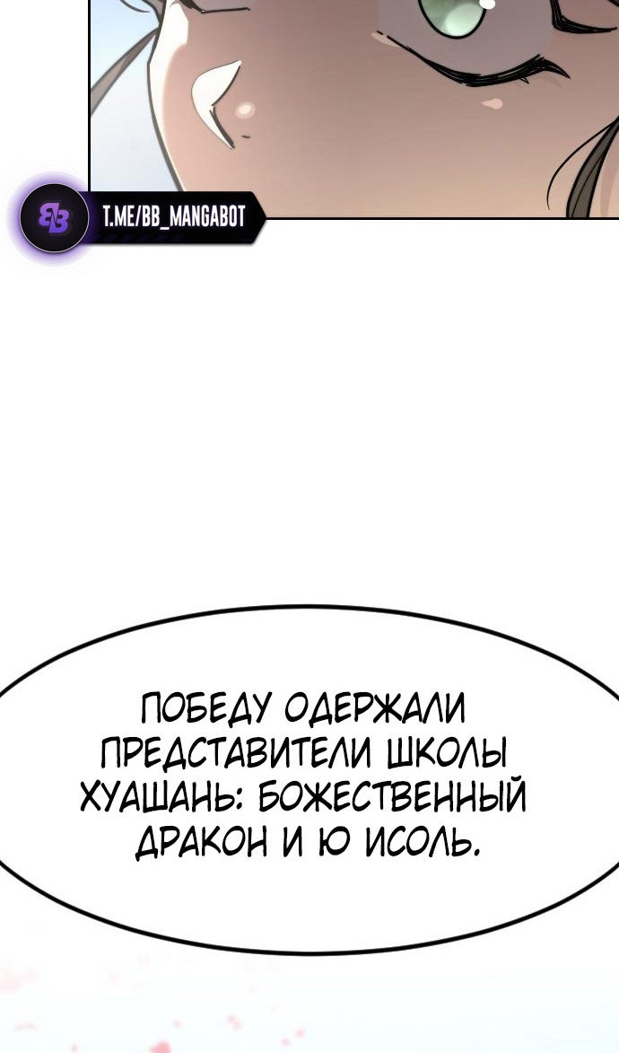 Страница 32 главы 149 манги Возрождение Хуашань / Return of the Blossoming Blade
