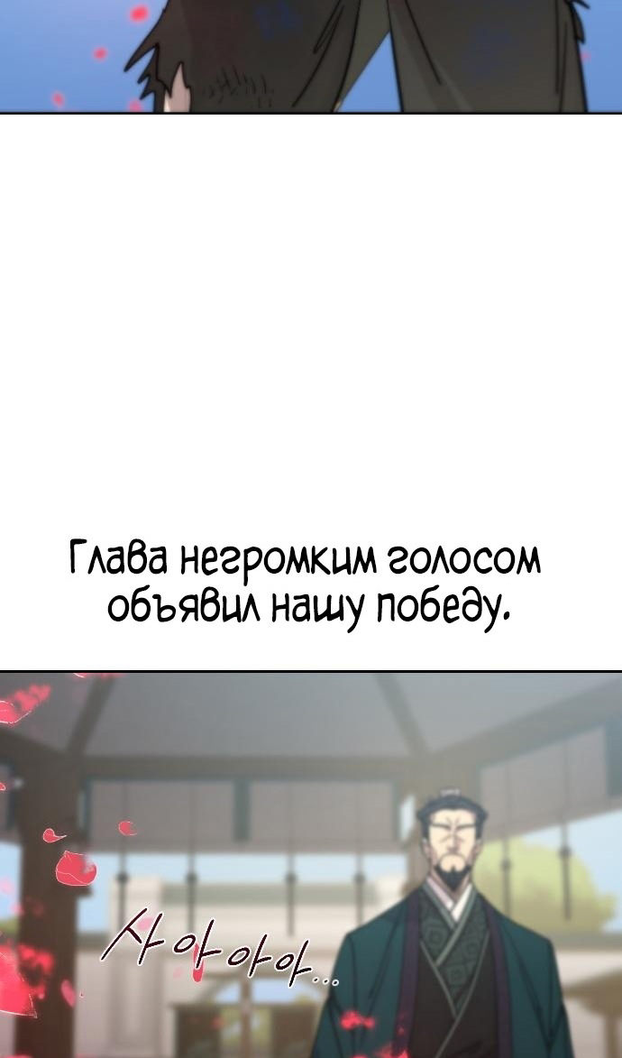 Страница 34 главы 149 манги Возрождение Хуашань / Return of the Blossoming Blade