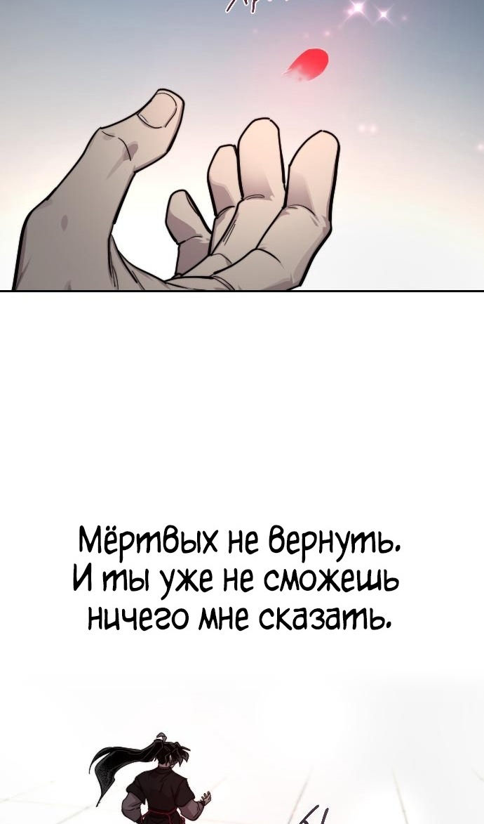 Страница 42 главы 149 манги Возрождение Хуашань / Return of the Blossoming Blade