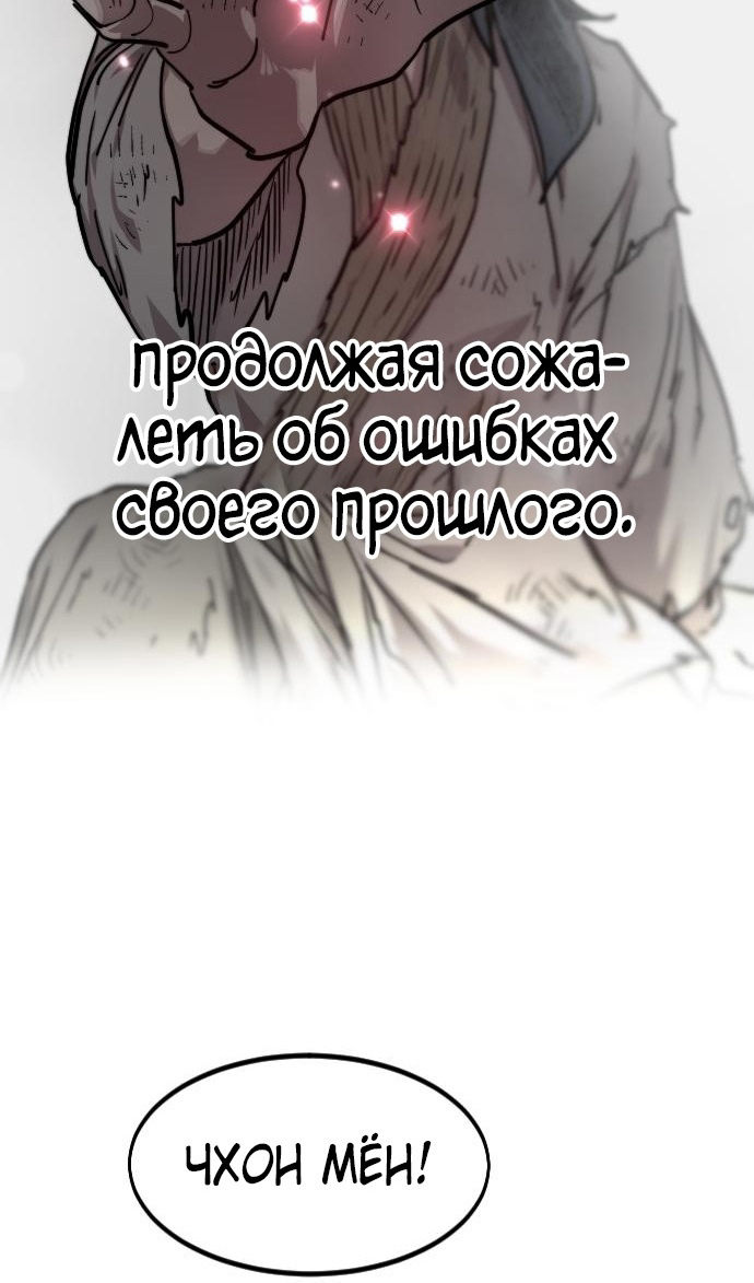 Страница 44 главы 149 манги Возрождение Хуашань / Return of the Blossoming Blade