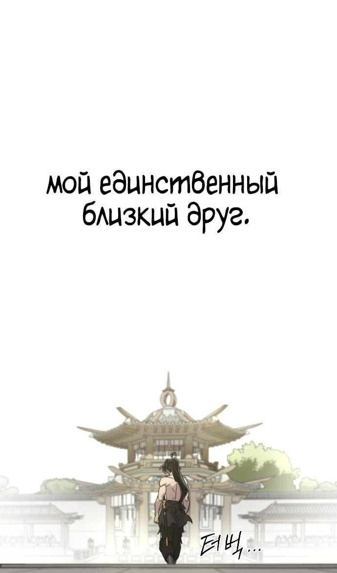 Страница 61 главы 149 манги Возрождение Хуашань / Return of the Blossoming Blade