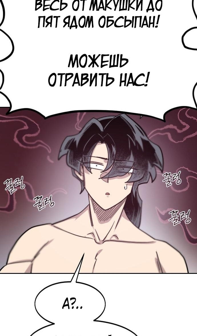 Страница 72 главы 149 манги Возрождение Хуашань / Return of the Blossoming Blade