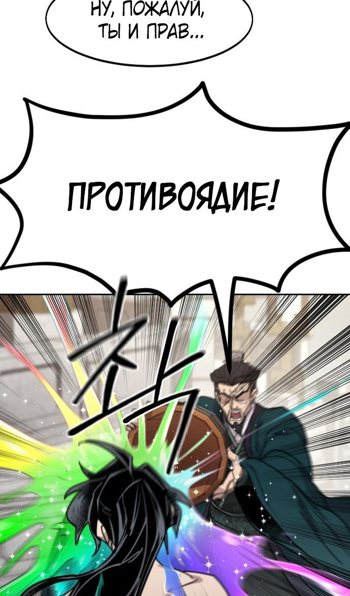 Страница 73 главы 149 манги Возрождение Хуашань / Return of the Blossoming Blade