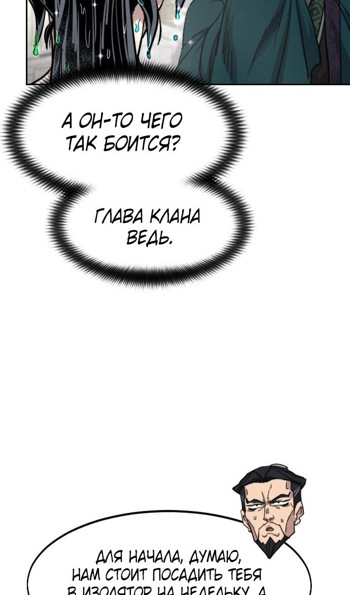 Страница 76 главы 149 манги Возрождение Хуашань / Return of the Blossoming Blade