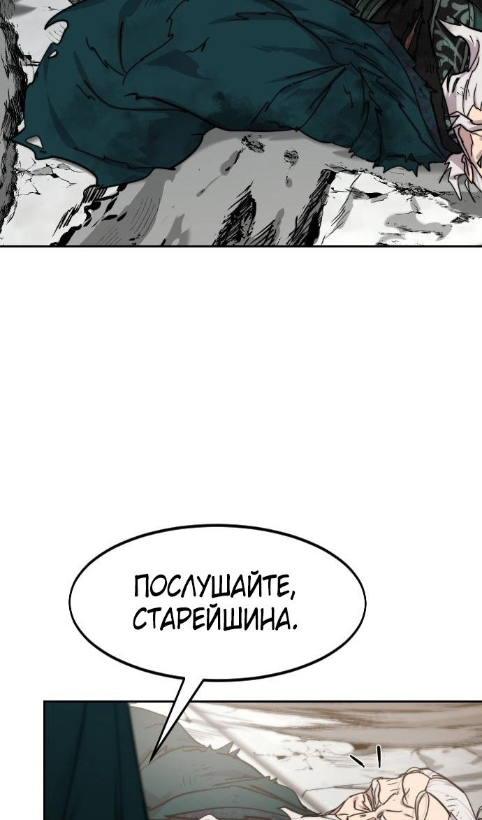 Страница 83 главы 149 манги Возрождение Хуашань / Return of the Blossoming Blade