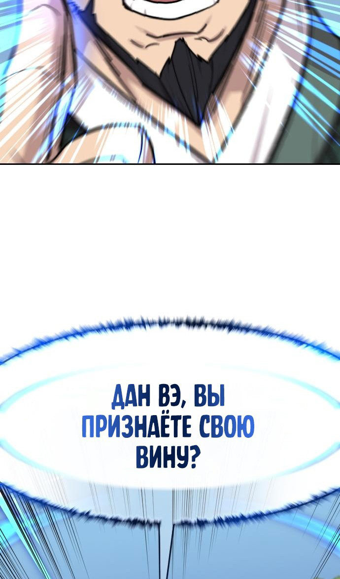 Страница 86 главы 149 манги Возрождение Хуашань / Return of the Blossoming Blade