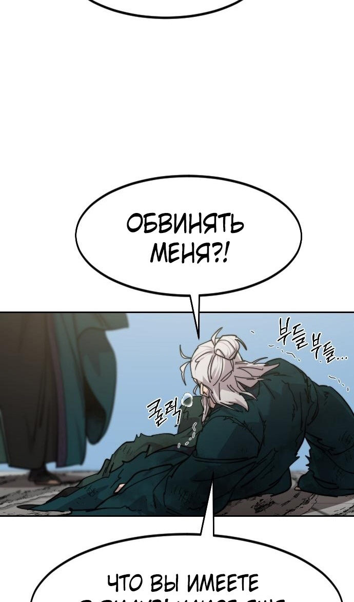 Страница 89 главы 149 манги Возрождение Хуашань / Return of the Blossoming Blade