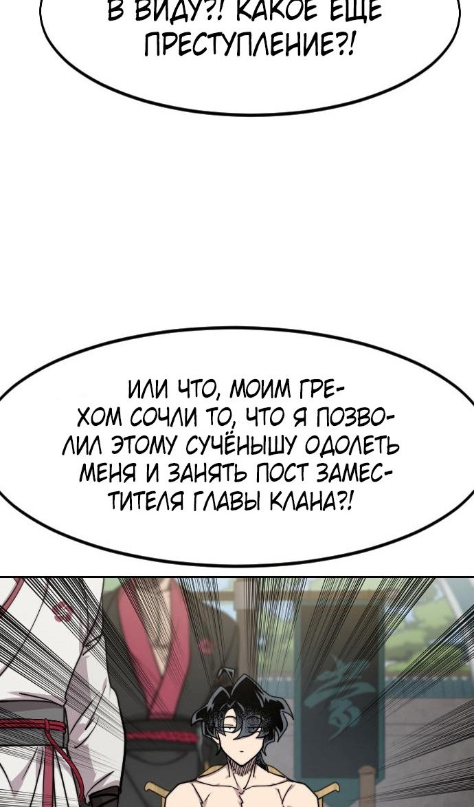 Страница 90 главы 149 манги Возрождение Хуашань / Return of the Blossoming Blade